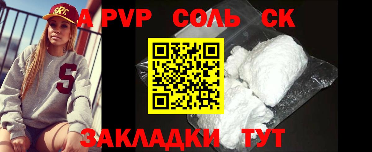 Альфа ПВП мука Курчатов