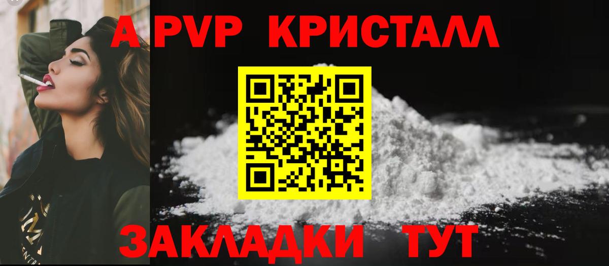 купить наркоту  Вход с VPN  A PVP VHQ  Курчатов  A-PVP СК  APVP кристаллы 