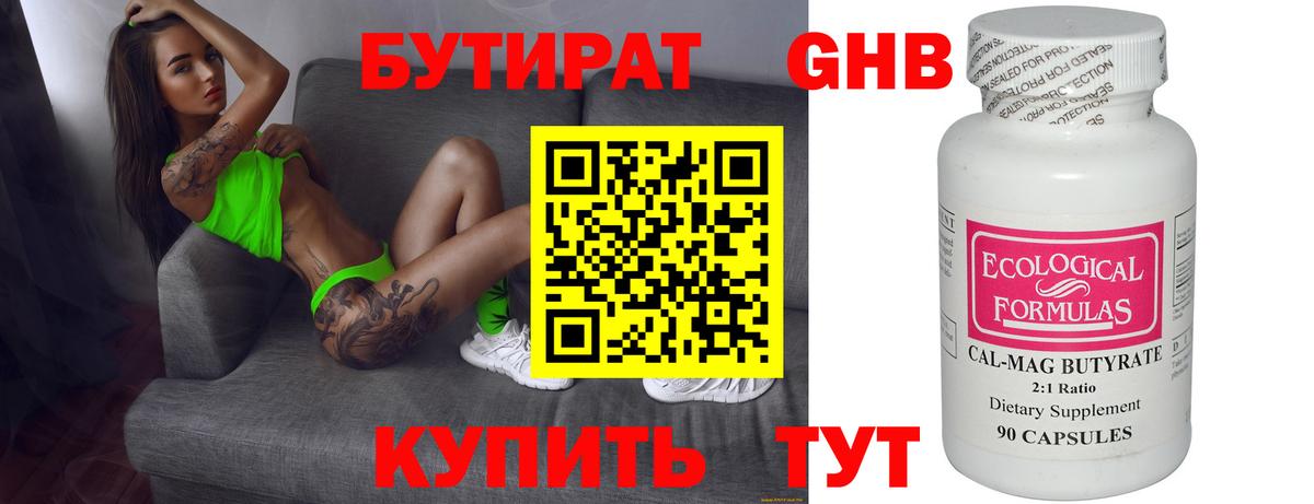 Бутират вода  Вход с VPN  Курчатов 