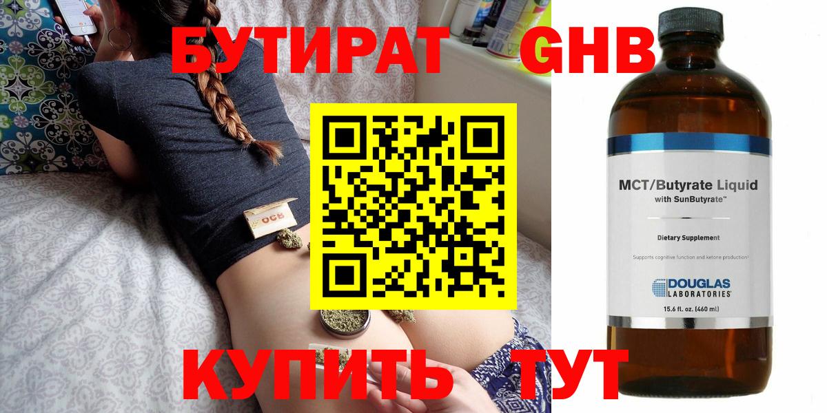 БУТИРАТ бутик Курчатов