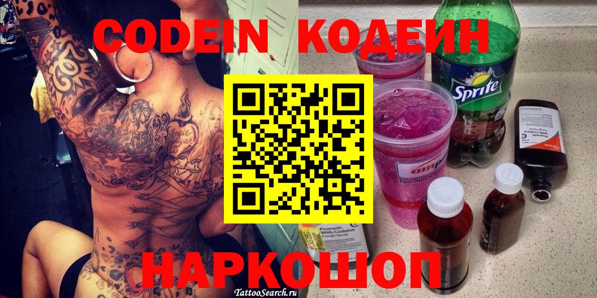 Кодеин напиток Lean (лин) Курчатов