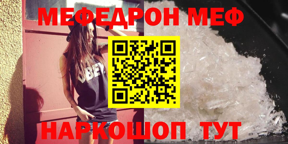 Курчатов  МЯУ-МЯУ кристаллы  МЯУ-МЯУ мяу мяу  Мефедрон  Вход с VPN  Меф 