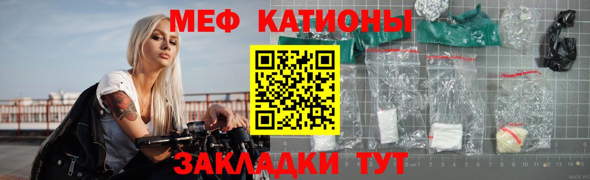 Меф мяу мяу Курчатов
